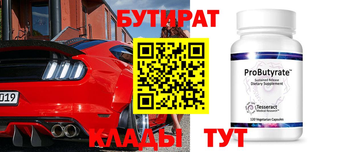 Корсаков  БУТИРАТ  Вход с VPN  БУТИРАТ оксана 