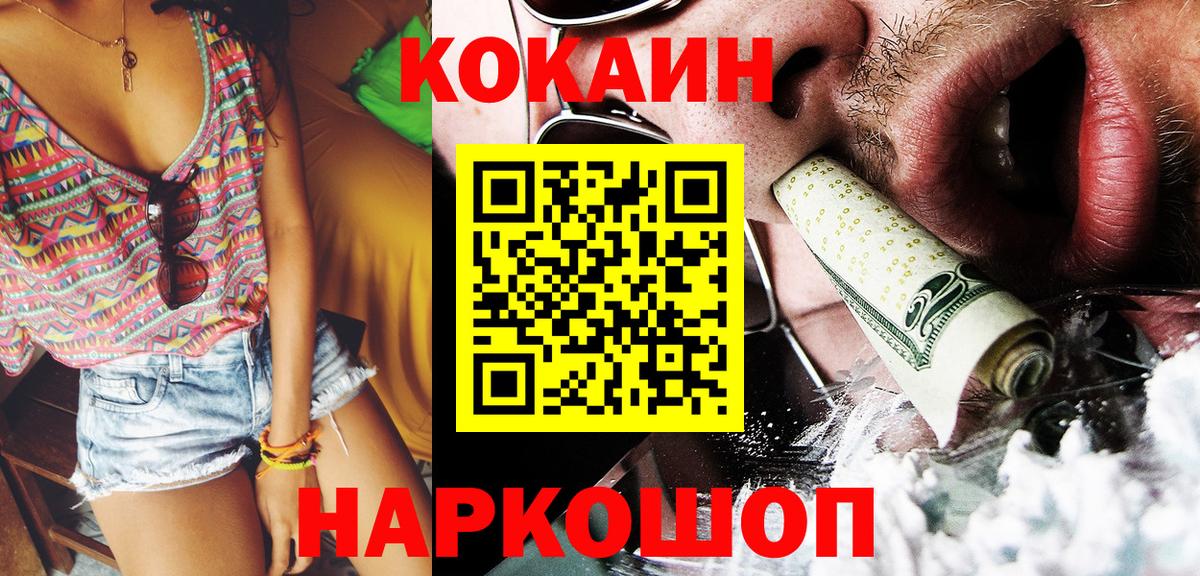 Cocaine  Вход с VPN  Кокаин 99%  продажа наркотиков  COCAIN 98%  Корсаков 