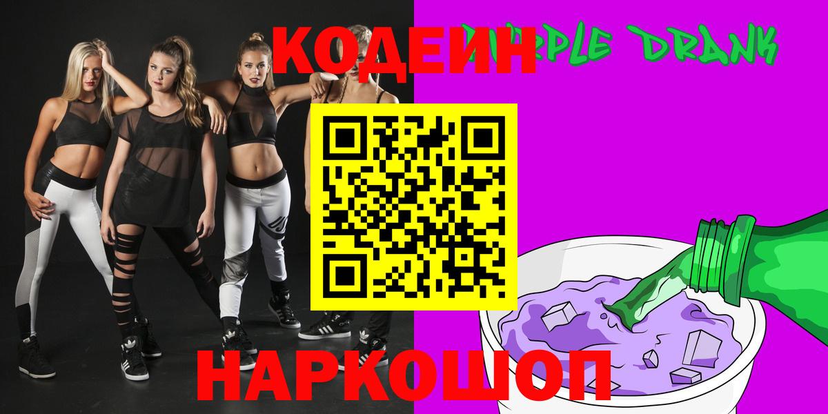 Кодеин напиток Lean (лин) Корсаков