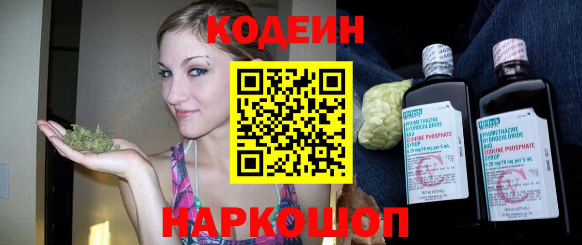продажа наркотиков  Codein напиток Lean (лин)  Кодеин Purple Drank  Вход с VPN  Корсаков 
