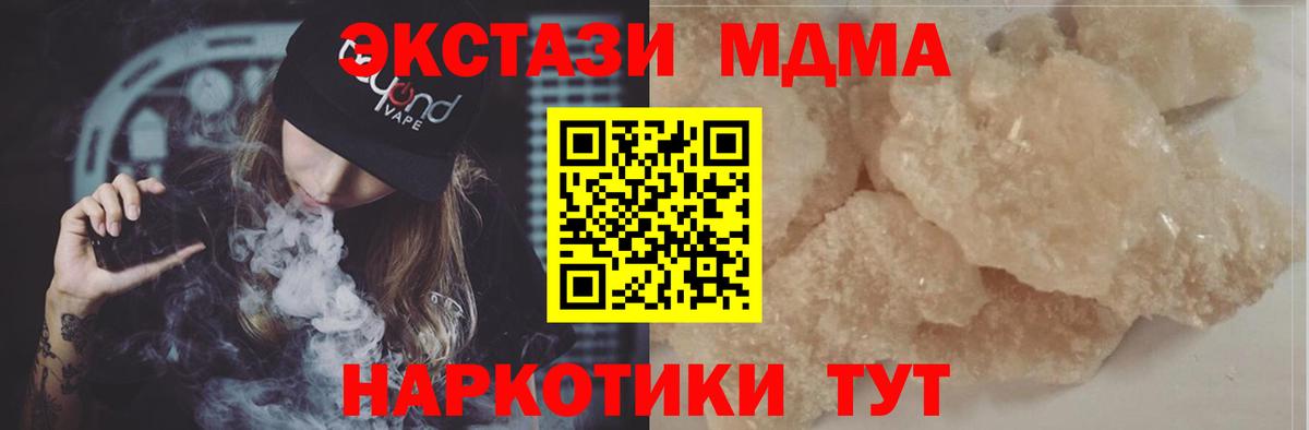 MDMA crystal  MDMA crystal  МДМА  Вход с VPN  Корсаков 