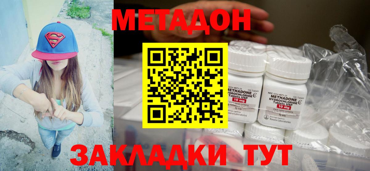 Метадон кристалл  Вход с VPN  Корсаков 