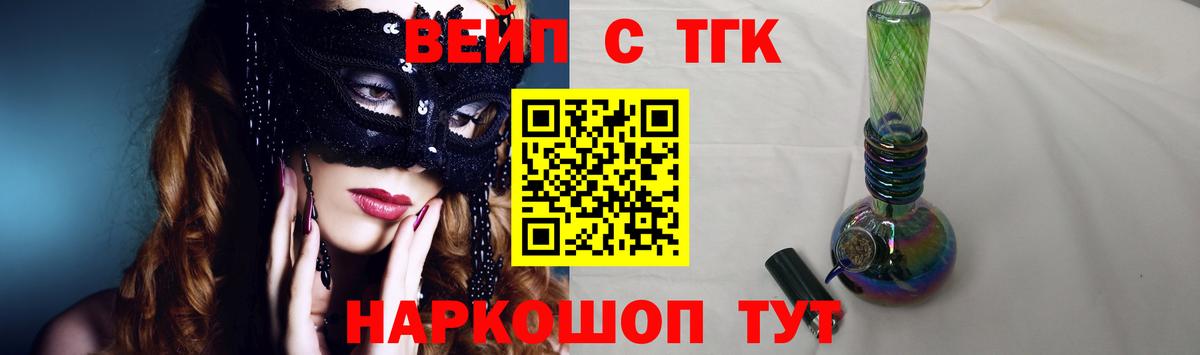 Дистиллят ТГК вейп с тгк Корсаков